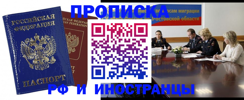 прописка в квартире в Белгородской области