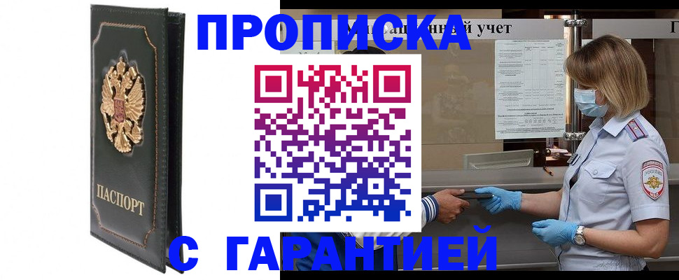 временная регистрация адрес в Белгородской области