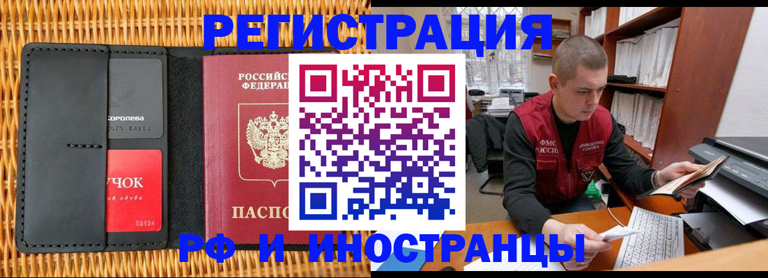 прописка в Белгородской области